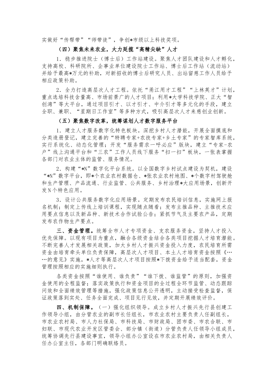 乡村人才培育项目实施方案.docx_第3页