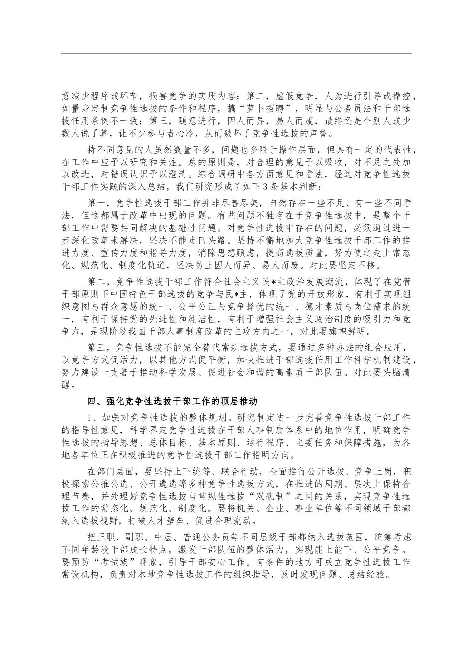 竞争性选拔干部调研报告问题建议.docx_第3页