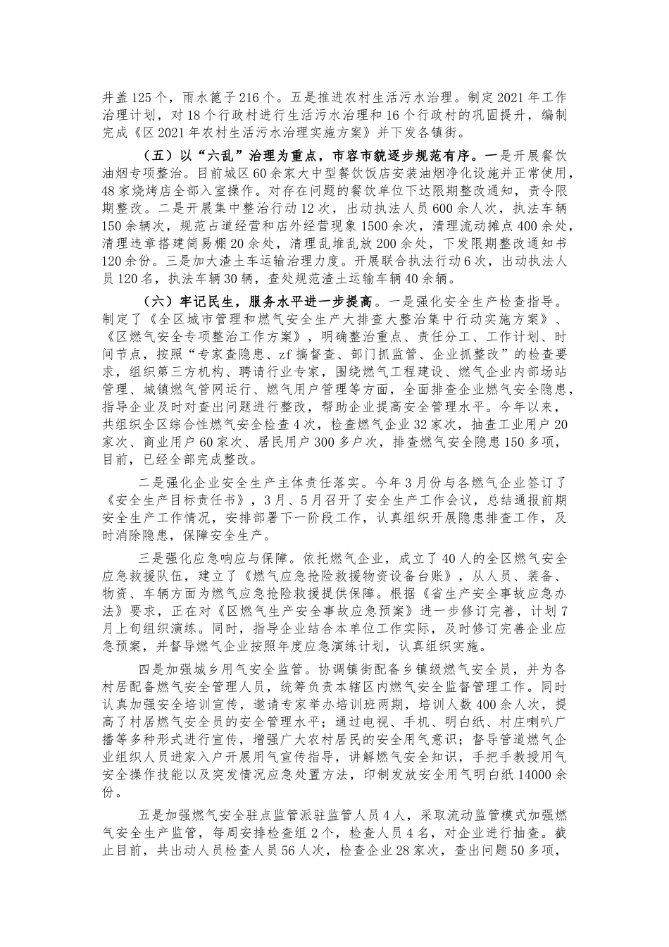 综合行政执法2021年汇报总结.docx_第2页