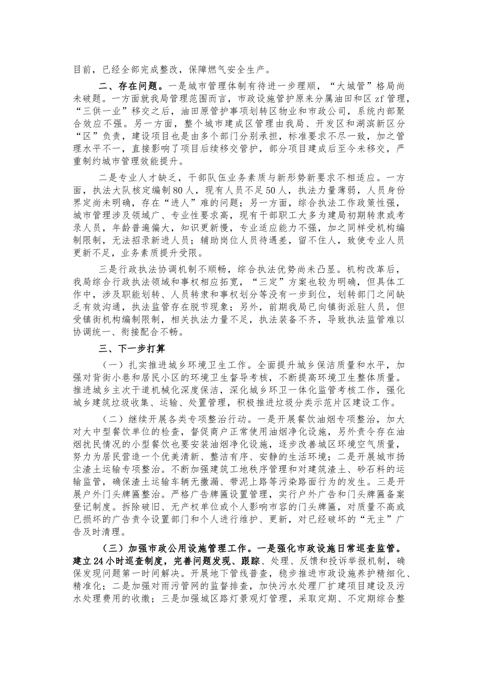 综合行政执法2021年汇报总结.docx_第3页