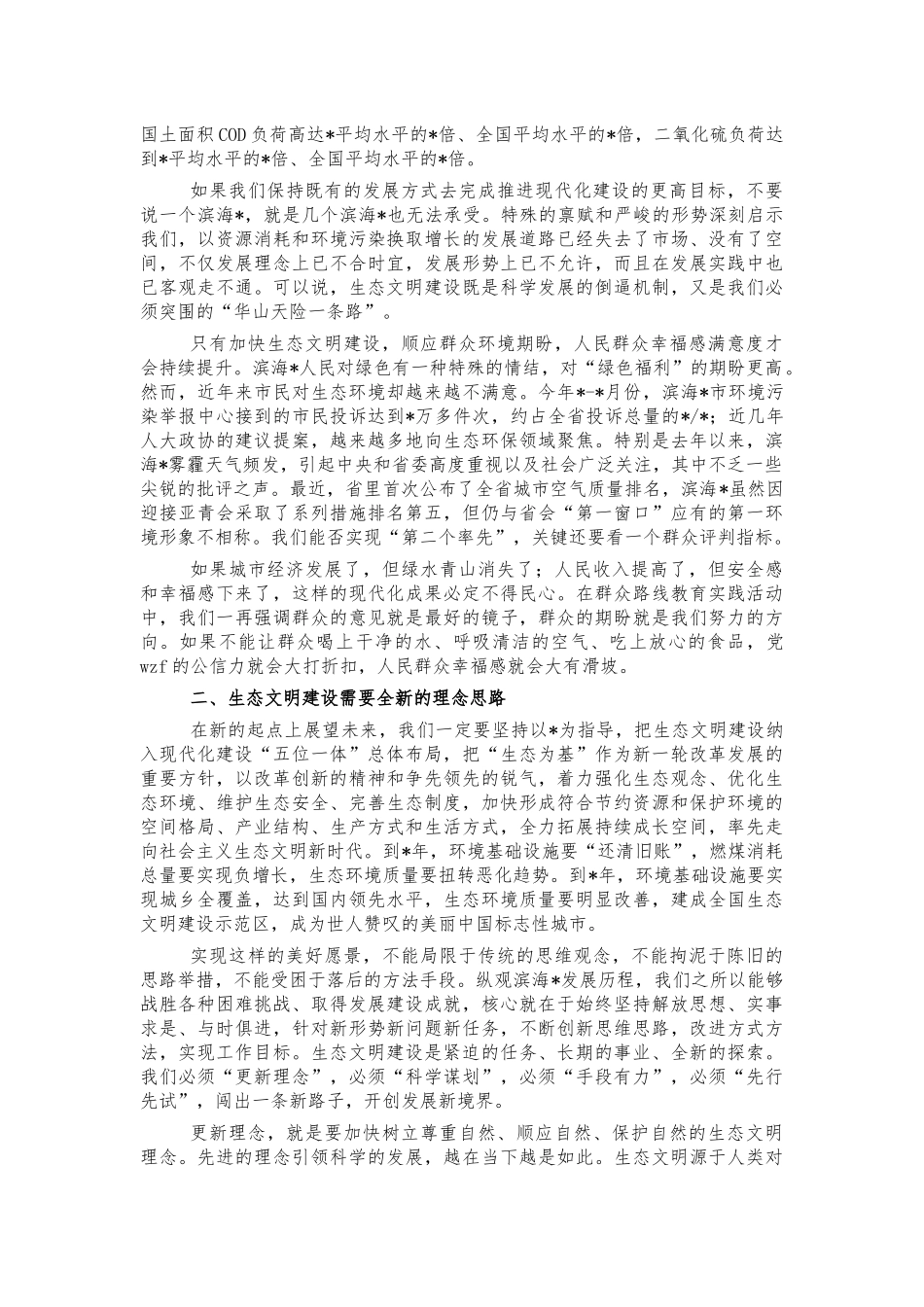 生态文明建设动员会讲话.docx_第2页