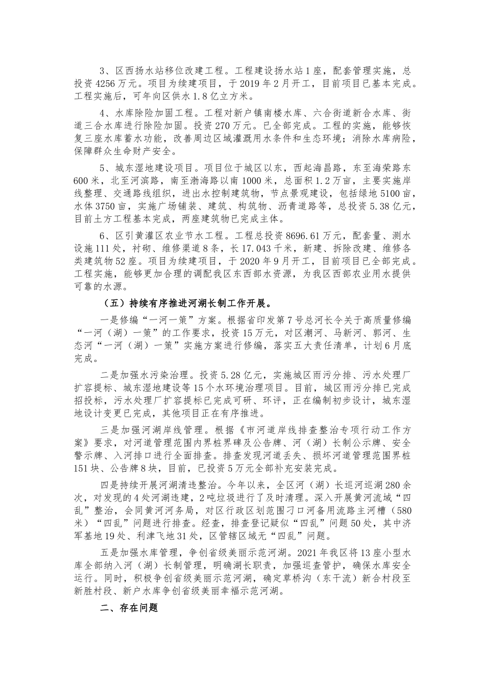 水利系统2021工作总结.docx_第3页