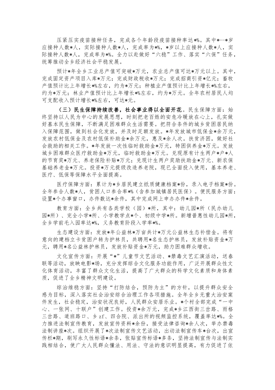 镇2021工作总结和2022年计划.docx_第2页