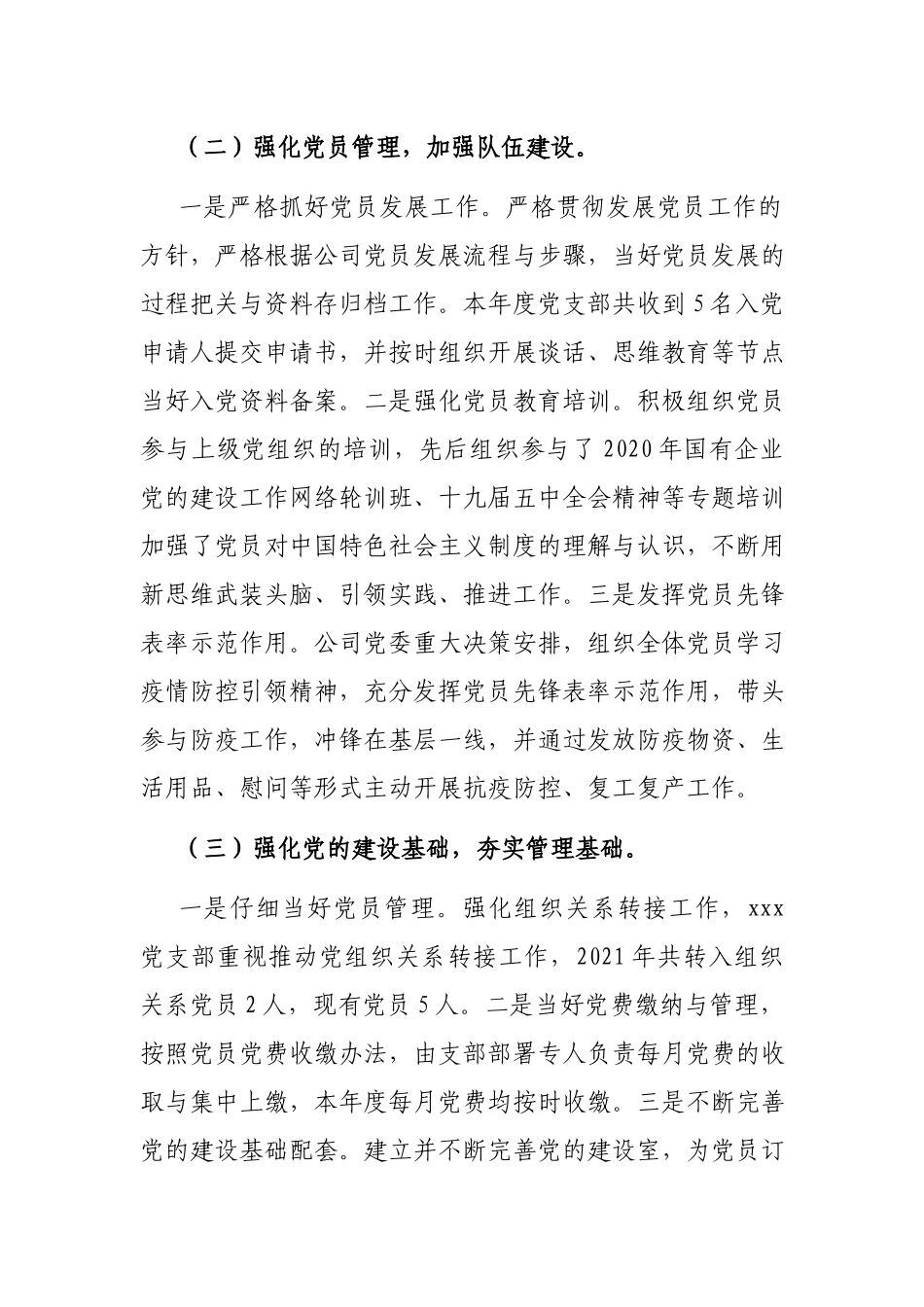 党支部2021年党建工作总结（公司）.docx_第2页