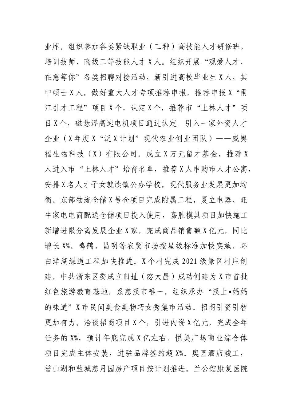 镇2021年度工作总结和2022年度工作安排.docx_第3页