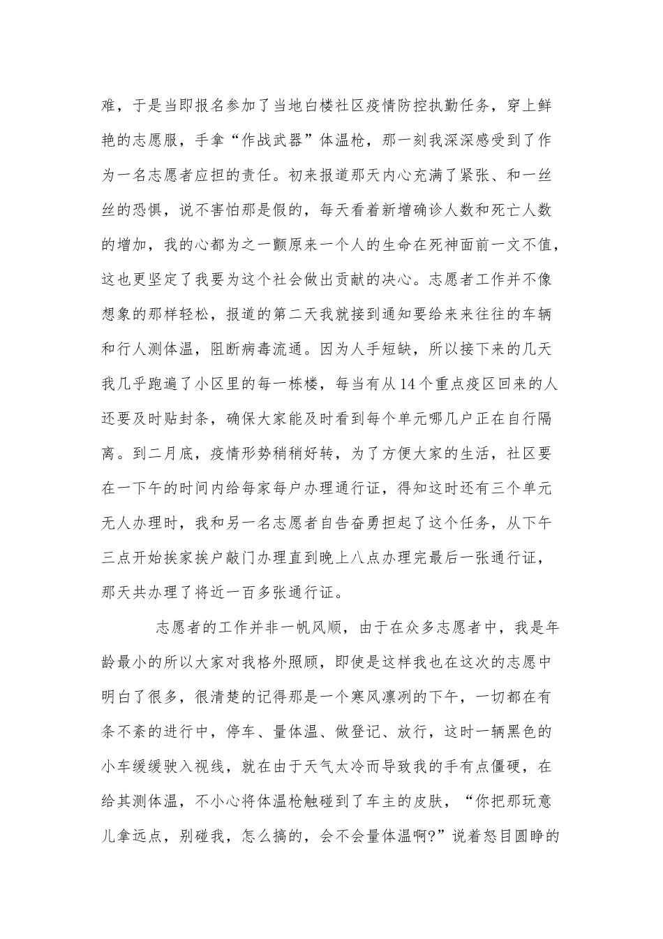 8篇2021大学生积极分子思想汇报、返家乡社会实践报告.docx_第2页