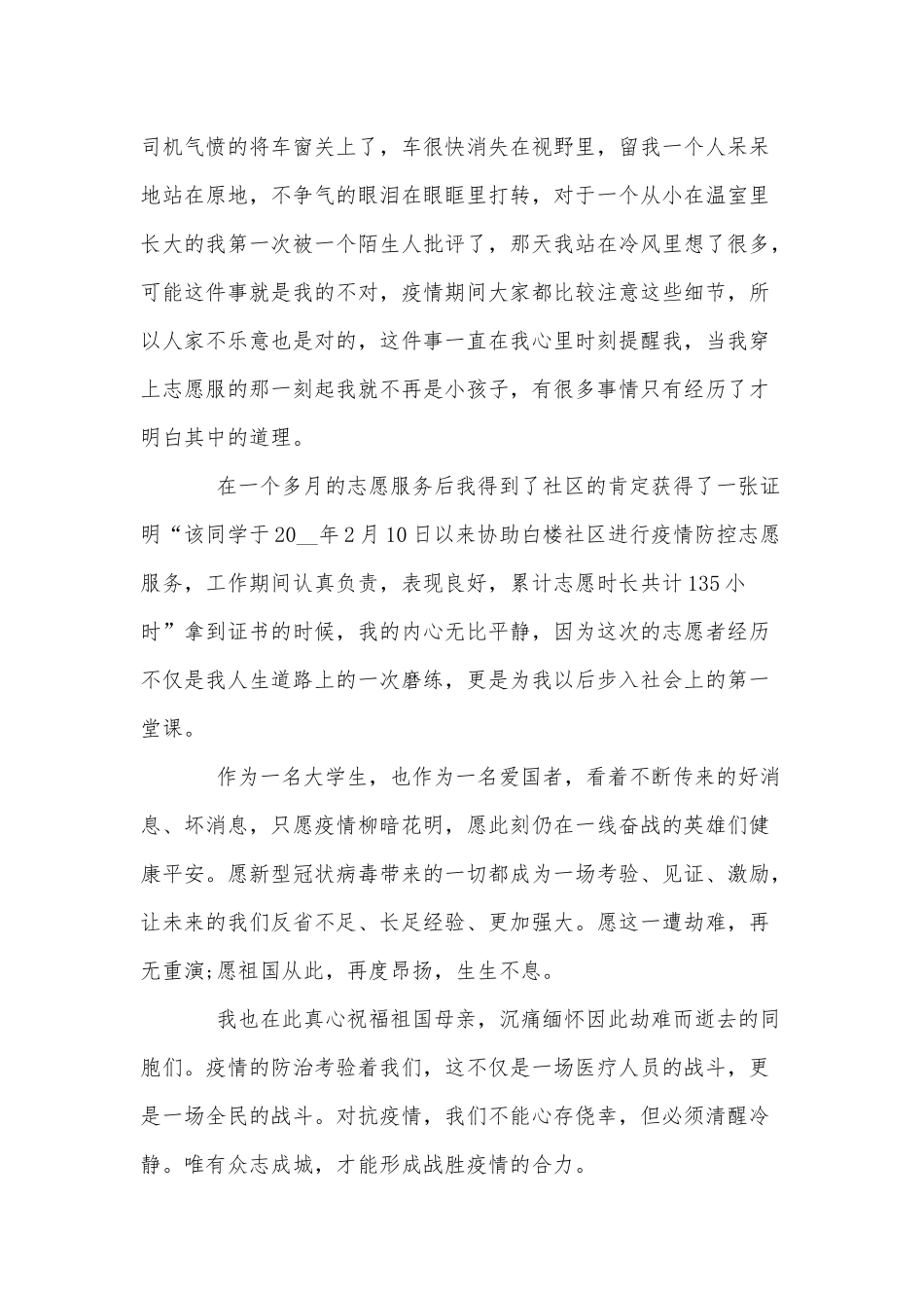 8篇2021大学生积极分子思想汇报、返家乡社会实践报告.docx_第3页