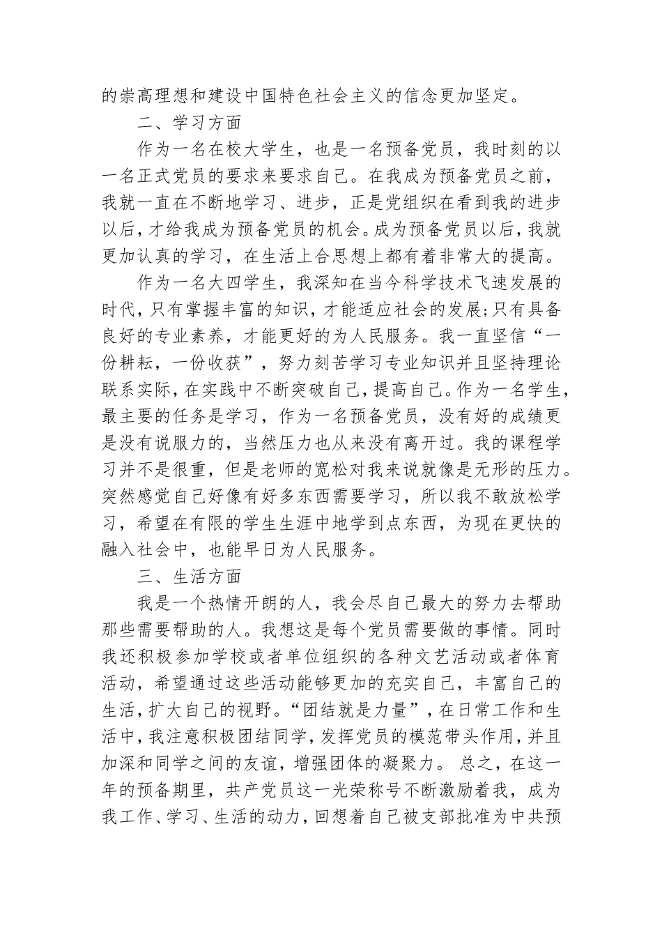 预备党员转正申请书2000字(通用4篇).doc_第2页