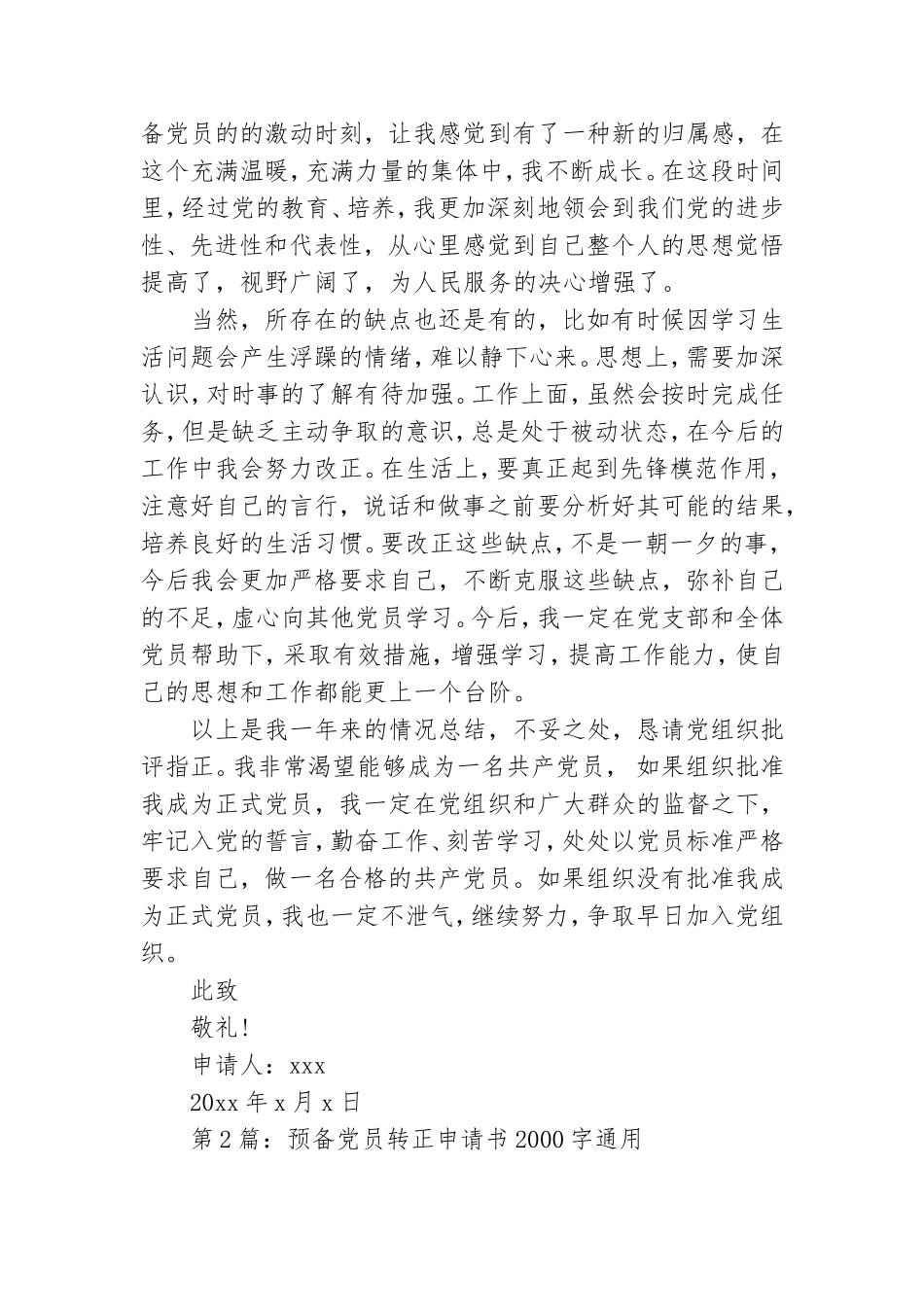预备党员转正申请书2000字(通用4篇).doc_第3页