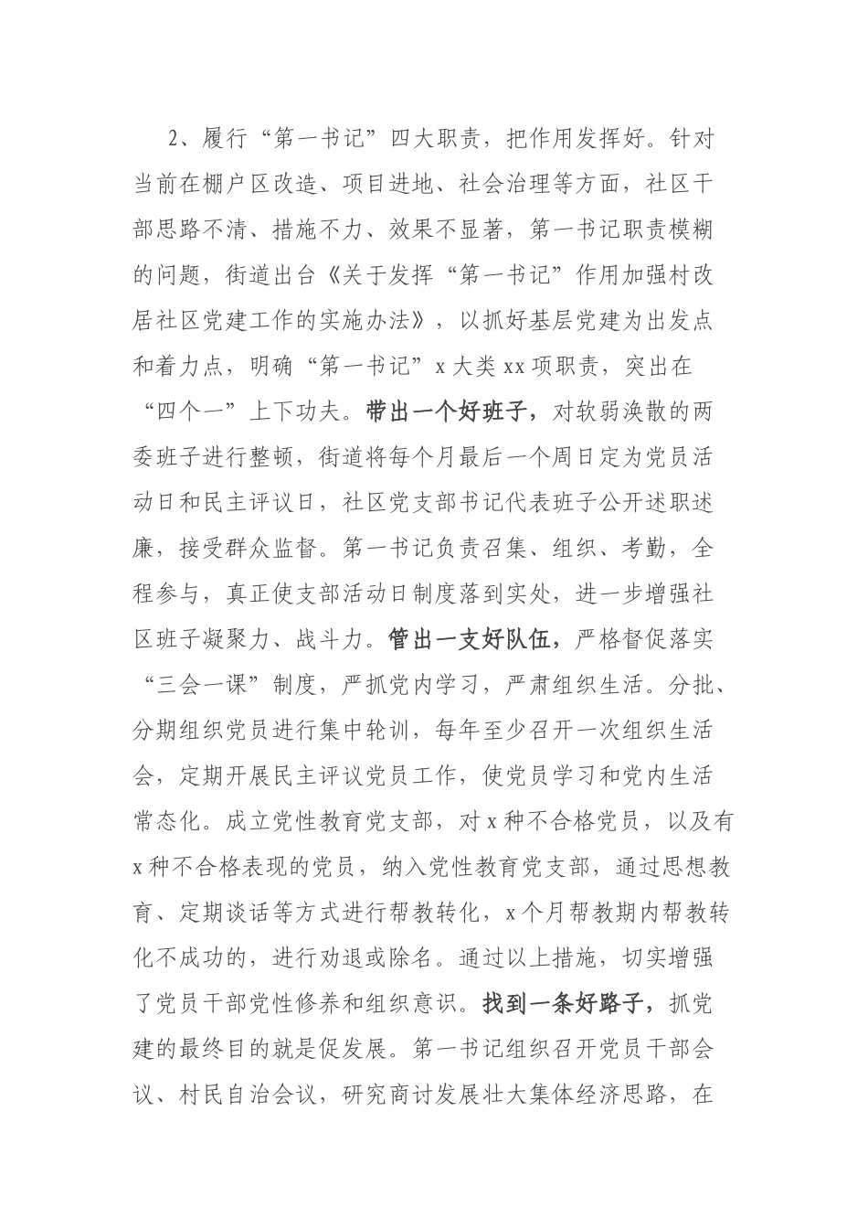 街道“第一书记”抓党建工作经验材料.docx_第2页