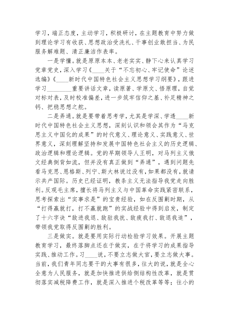 预备党员2021个人思想汇报范例.doc_第2页