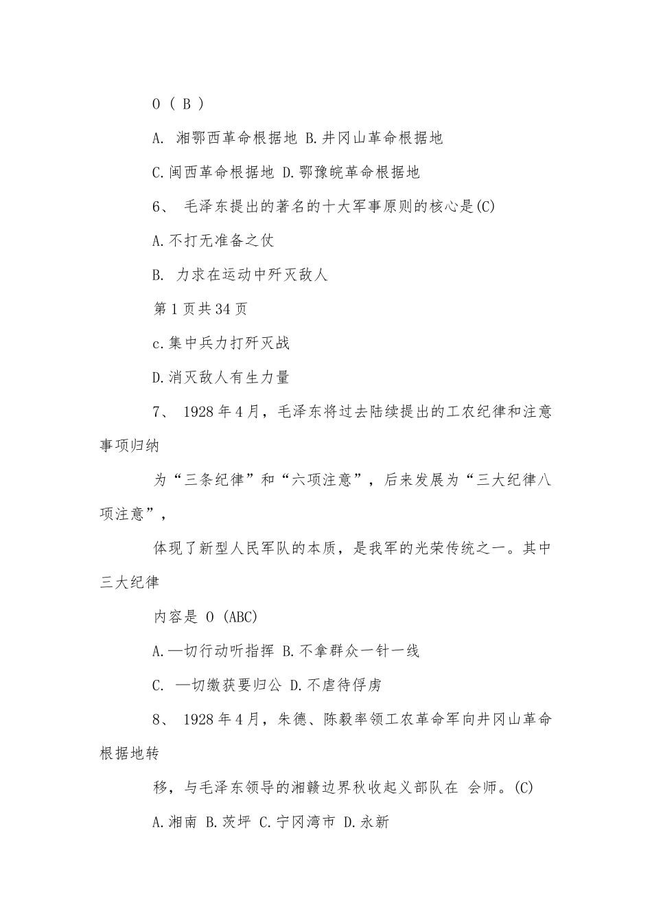 119消防日安全主题演讲稿、2021党史知识竞赛题库200题含答案(完整版供参考)合集.docx_第2页