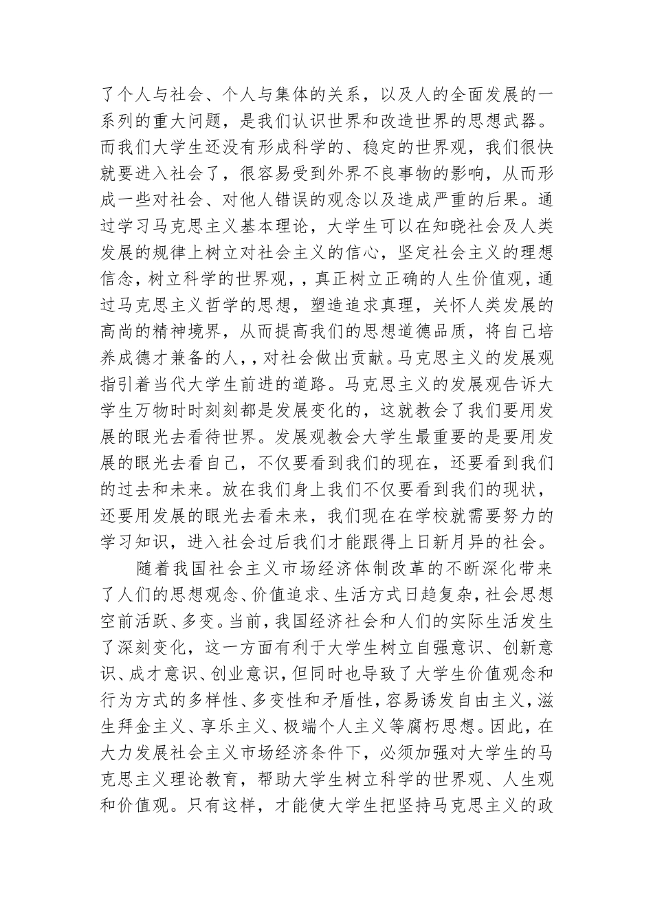 马克思主义学习党员个人心得体会范文优选8篇.doc_第3页