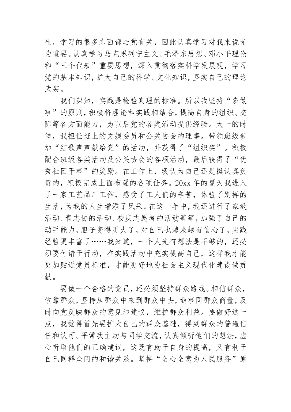 预备党员转正申请书1500字合集10篇.doc_第2页