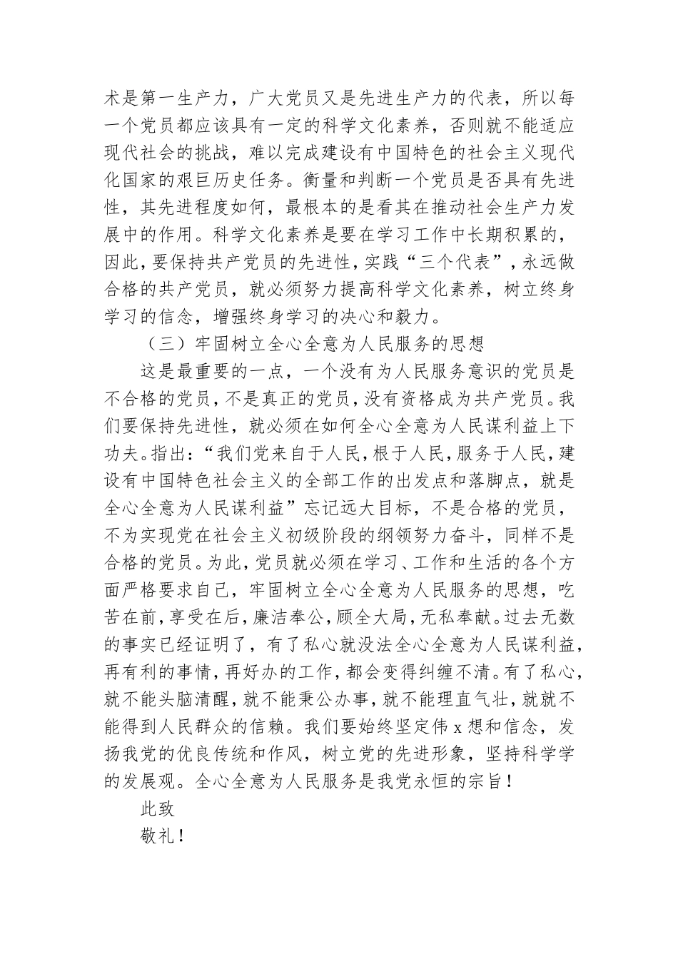 预备党员个人半年思想汇报范文优选8篇.doc_第3页