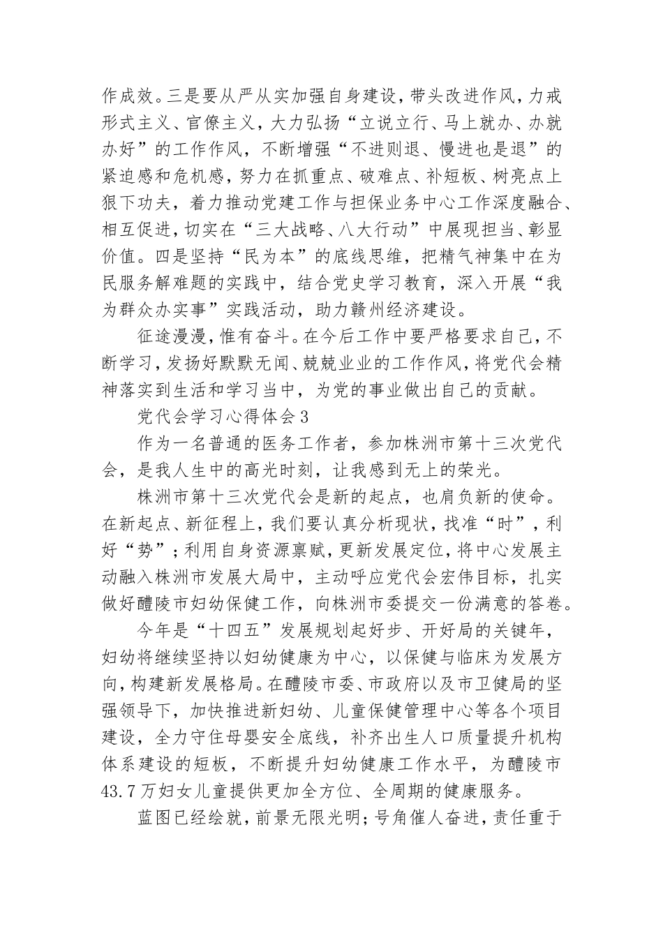 青年党员参加党代会学习心得体会合集【四篇】.doc_第3页