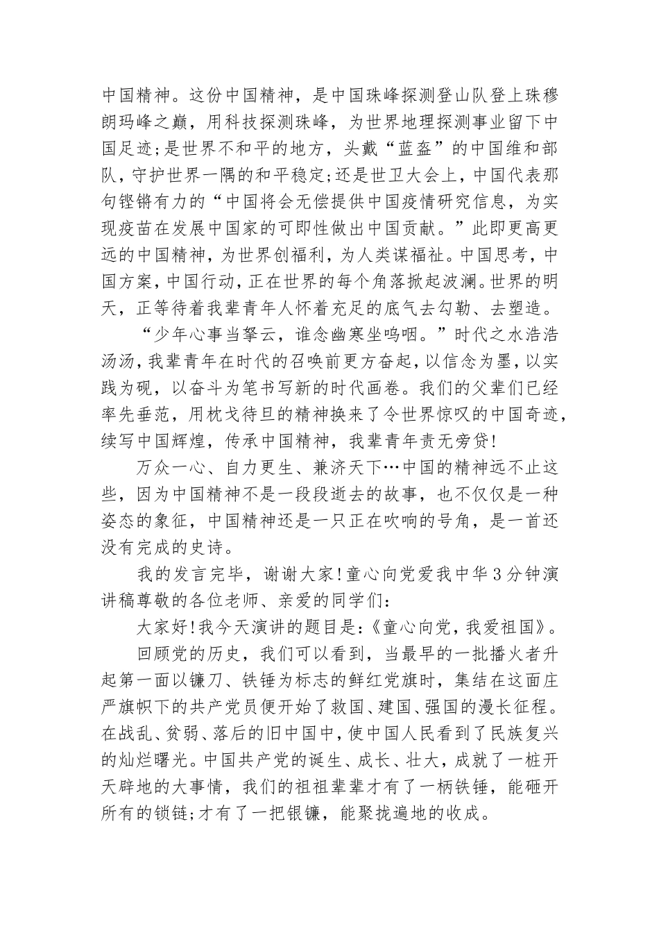 童心向党爱我中华3分钟演讲稿.doc_第2页