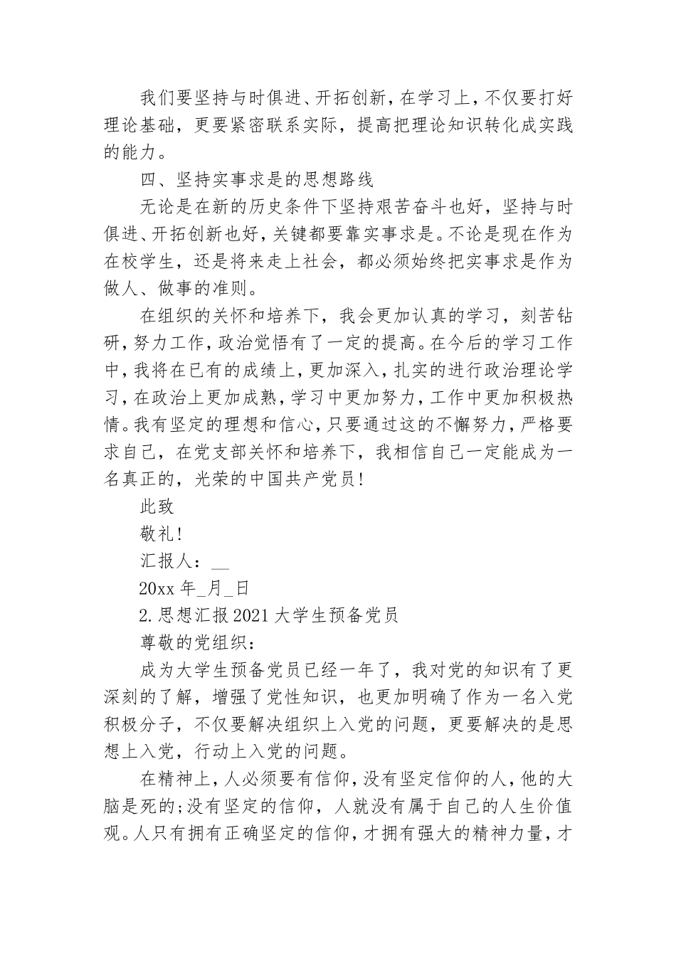 思想汇报2021大学生预备党员.doc_第2页