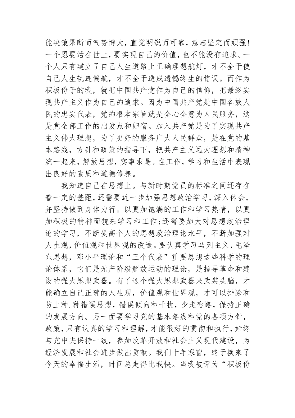 思想汇报2021大学生预备党员.doc_第3页