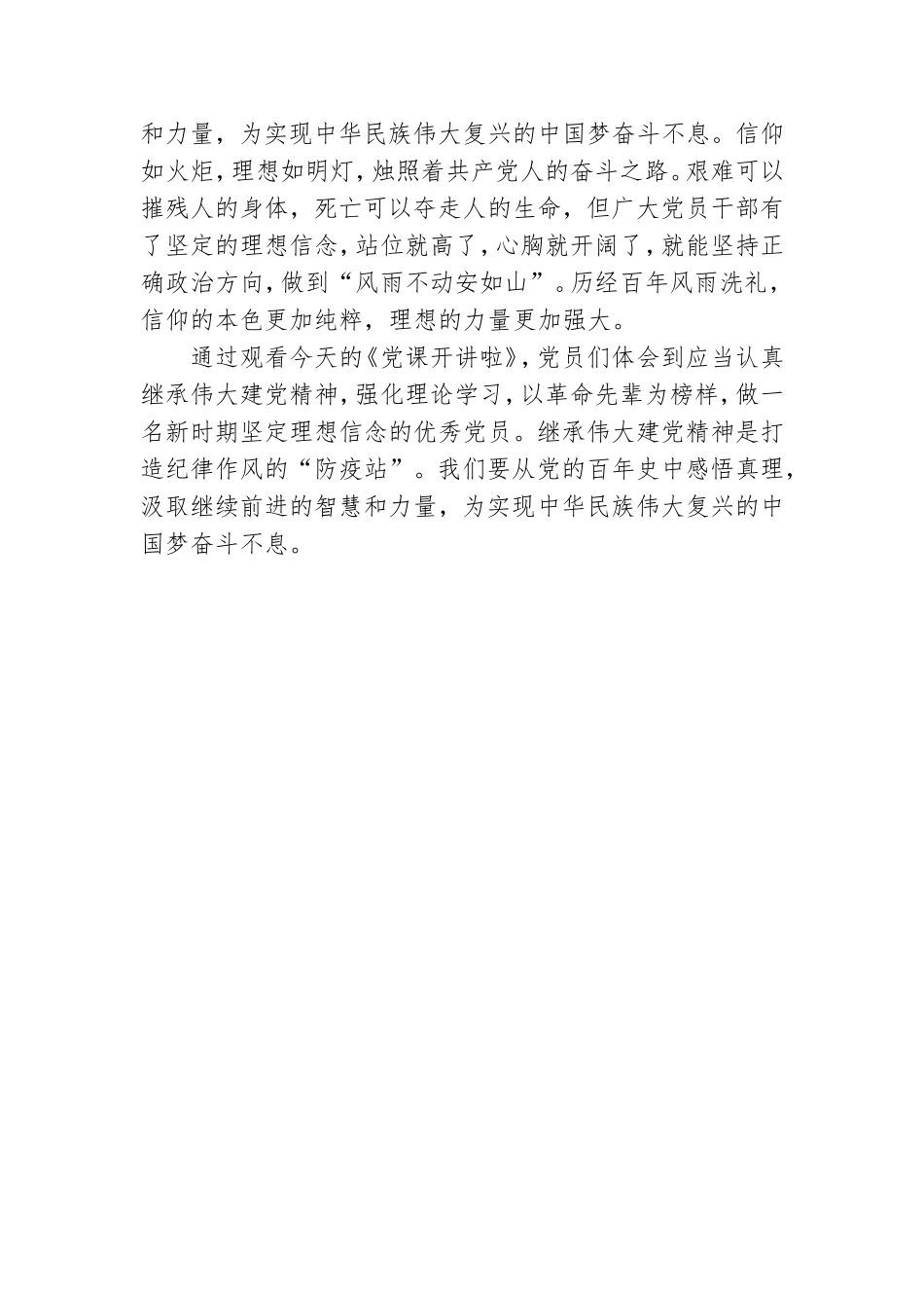 杨凤城党的伟大成就观后感范文锦集三篇.doc_第3页
