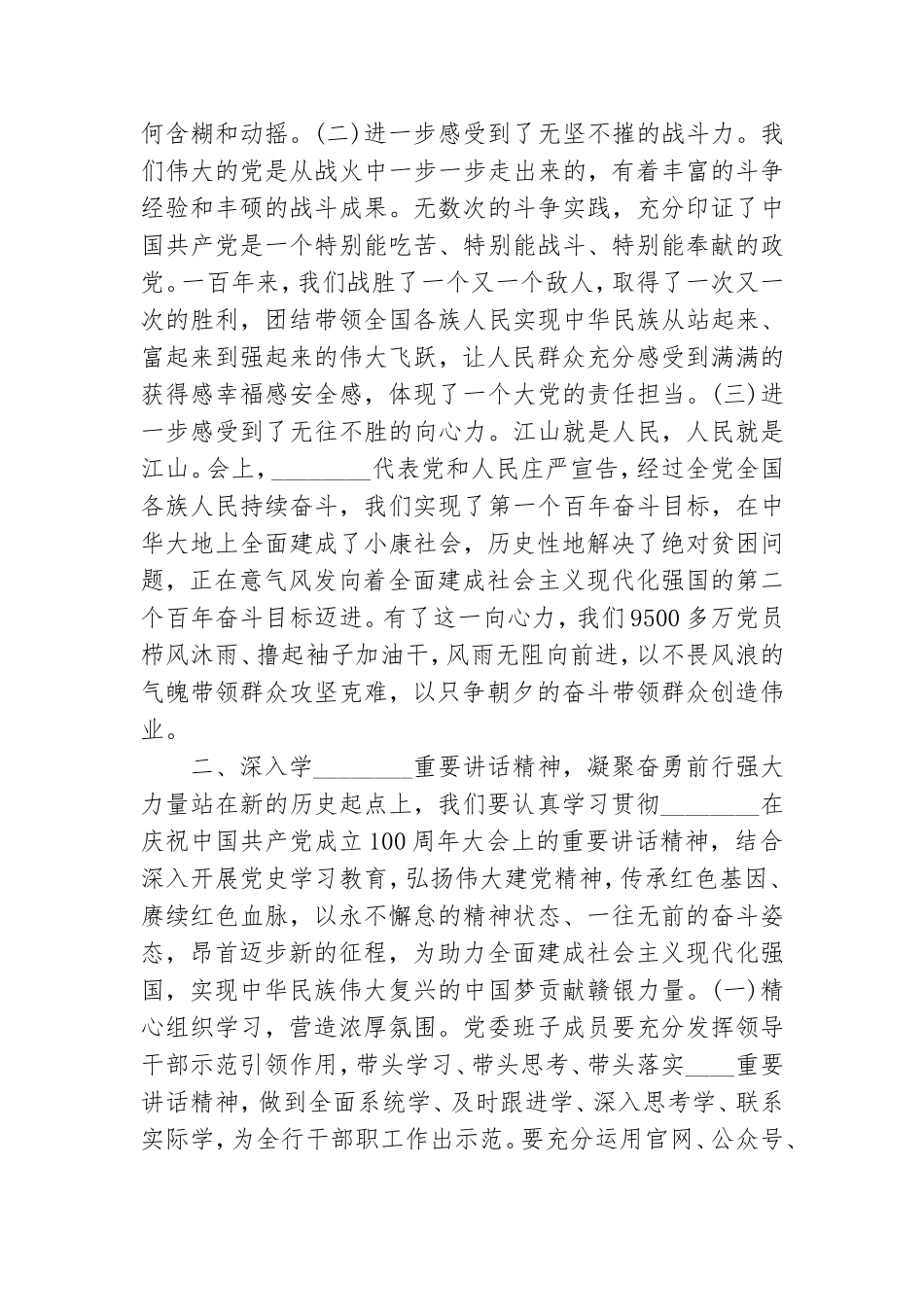 学习贯彻在建党一百周年上讲话心得体会三篇.doc_第2页