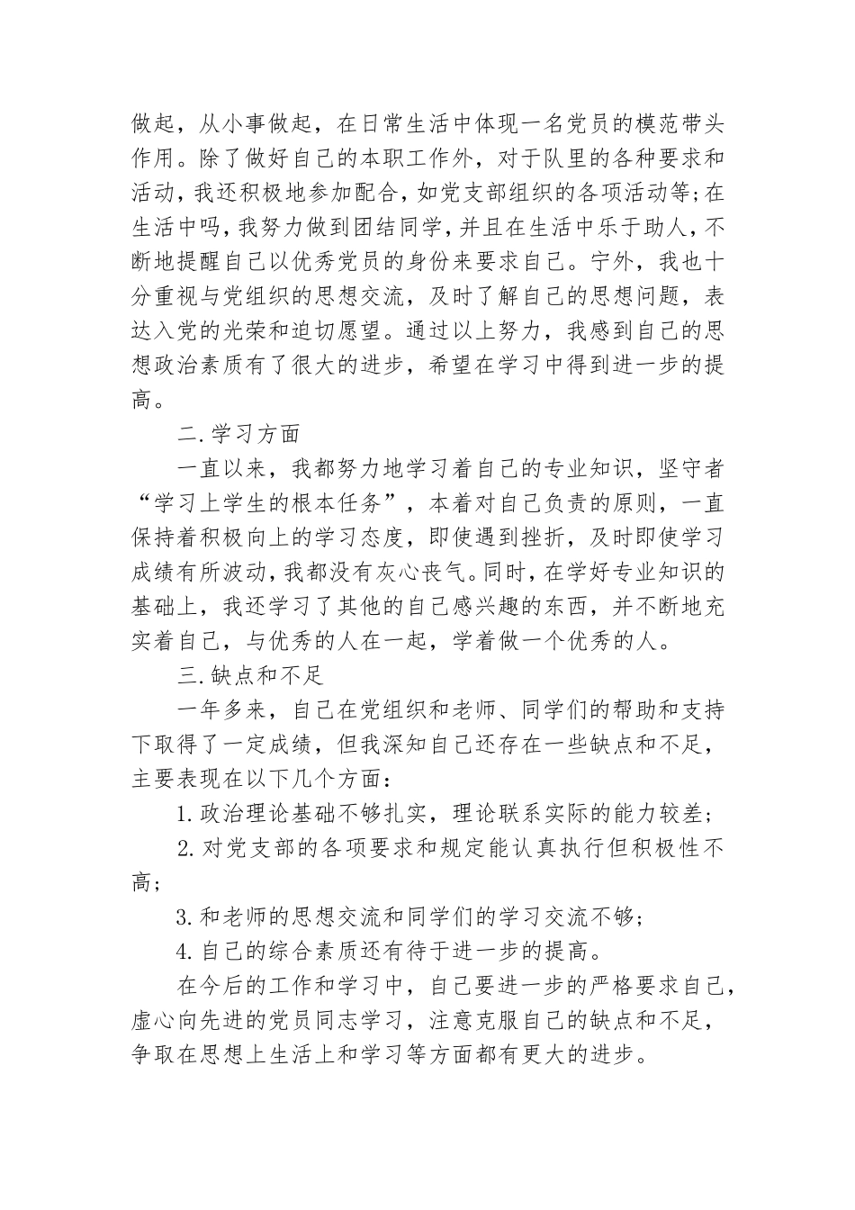 思想汇报预备党员2021第四季度.doc_第2页