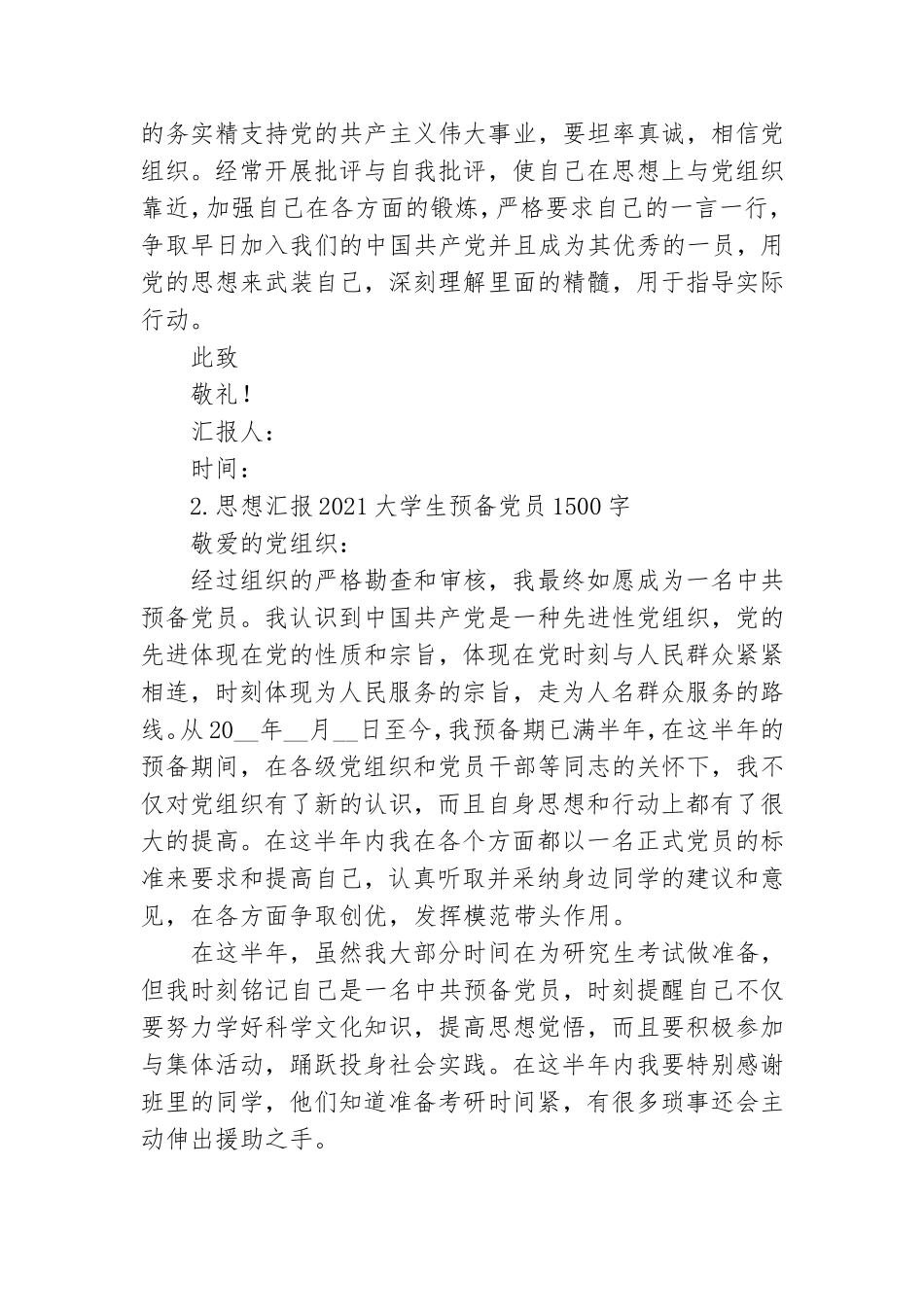 思想汇报2021大学生预备党员4篇1500字.doc_第3页