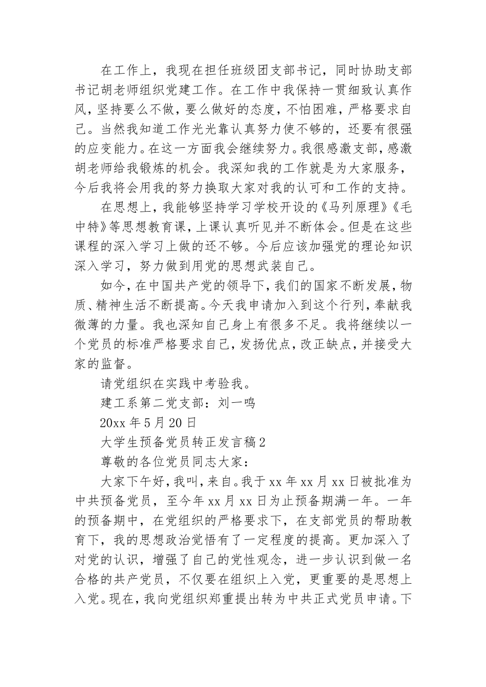 大学生预备党员转正发言稿.doc_第2页