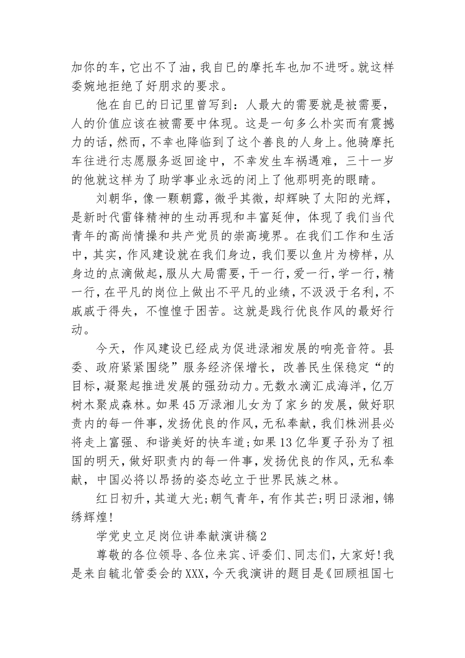 学党史立足岗位讲奉献演讲稿三篇.doc_第2页