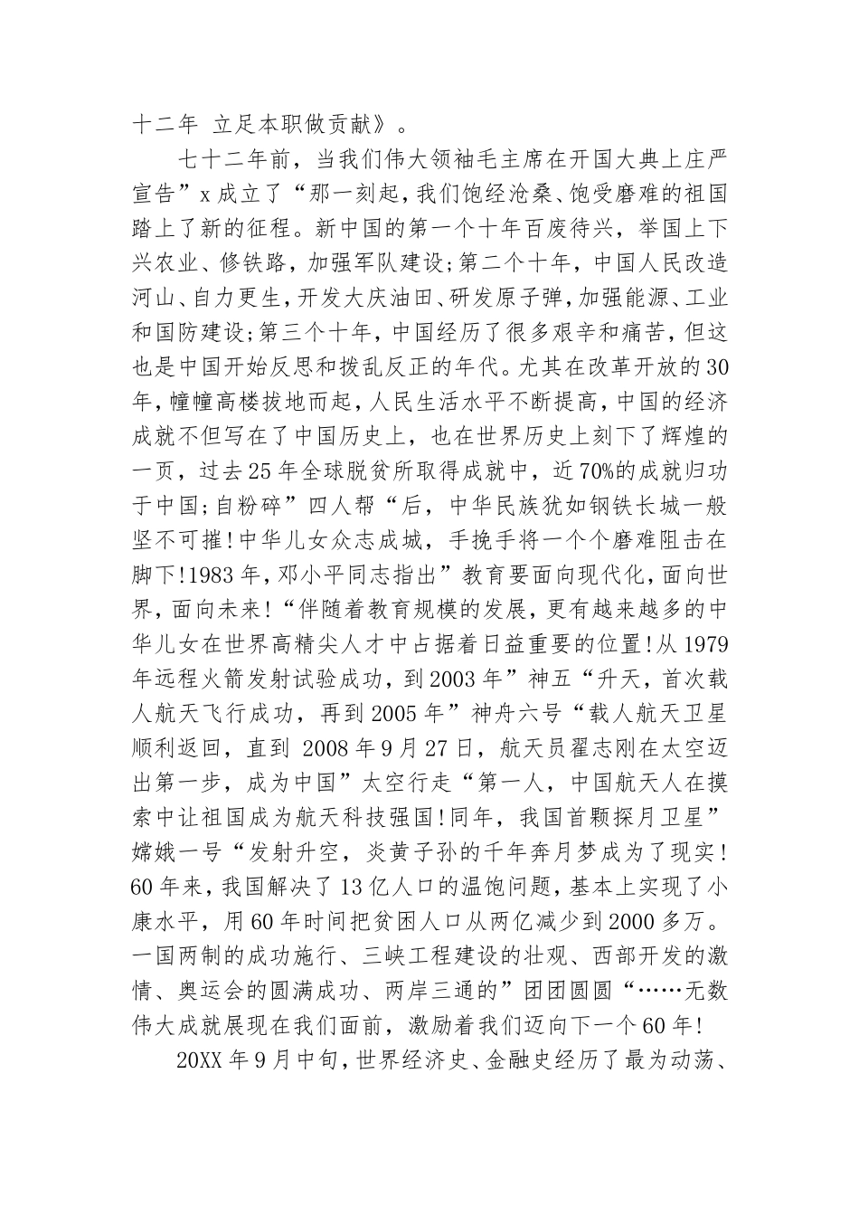 学党史立足岗位讲奉献演讲稿三篇.doc_第3页
