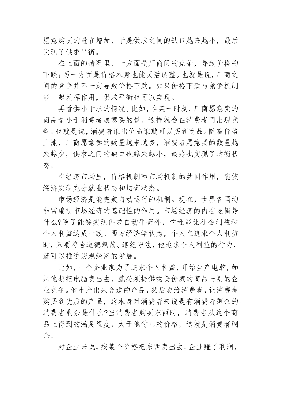 共同富裕党课专题讲稿：如何实现中国经济高质量发展.doc_第2页