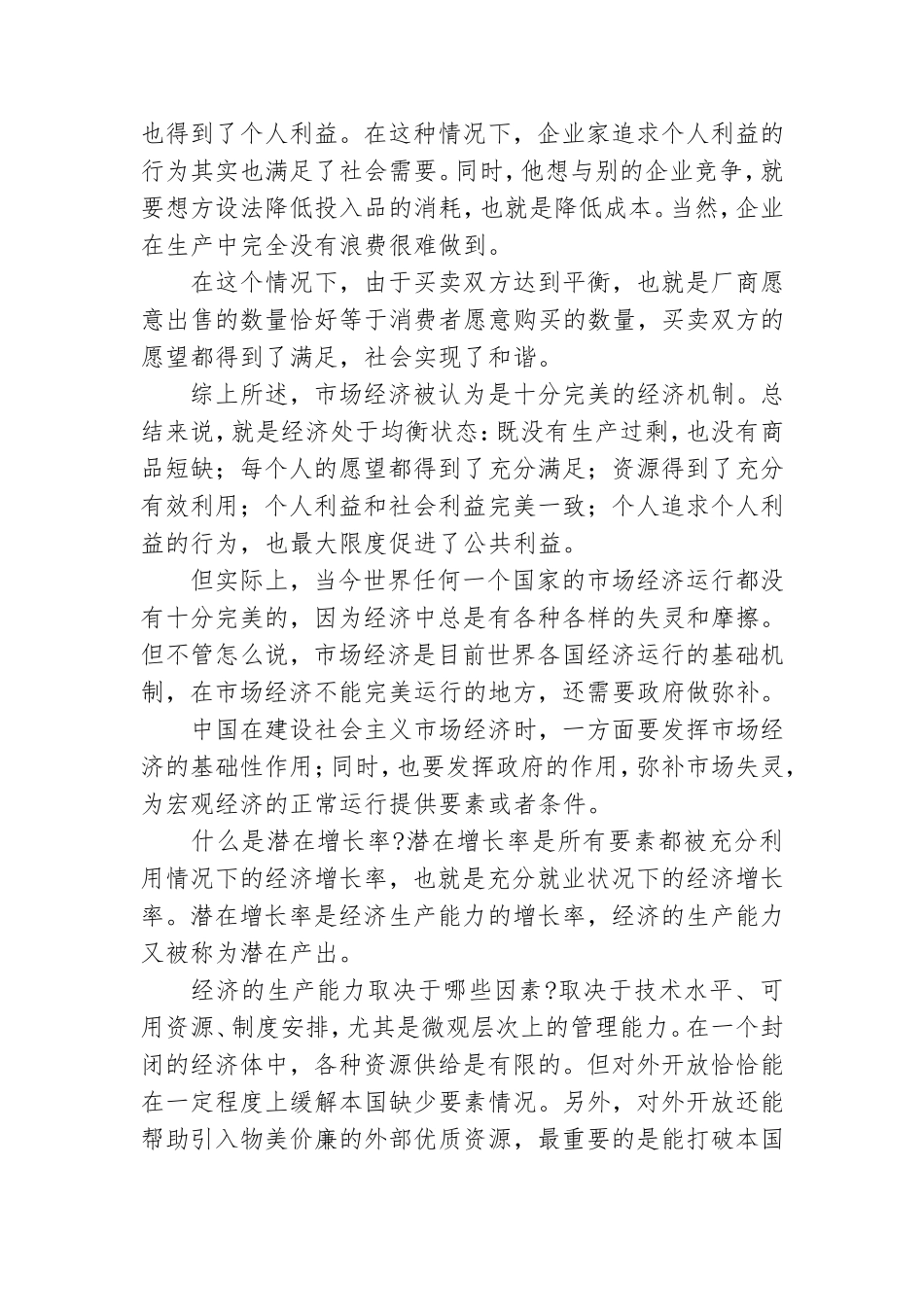 共同富裕党课专题讲稿：如何实现中国经济高质量发展.doc_第3页