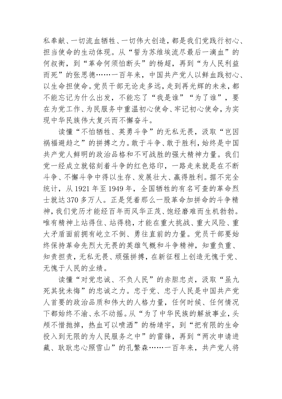 学习贯彻伟大建党精神心得体会6篇.doc_第2页