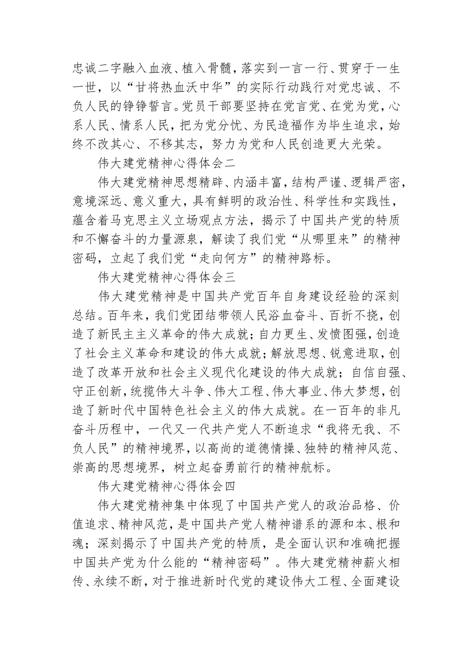 学习贯彻伟大建党精神心得体会6篇.doc_第3页