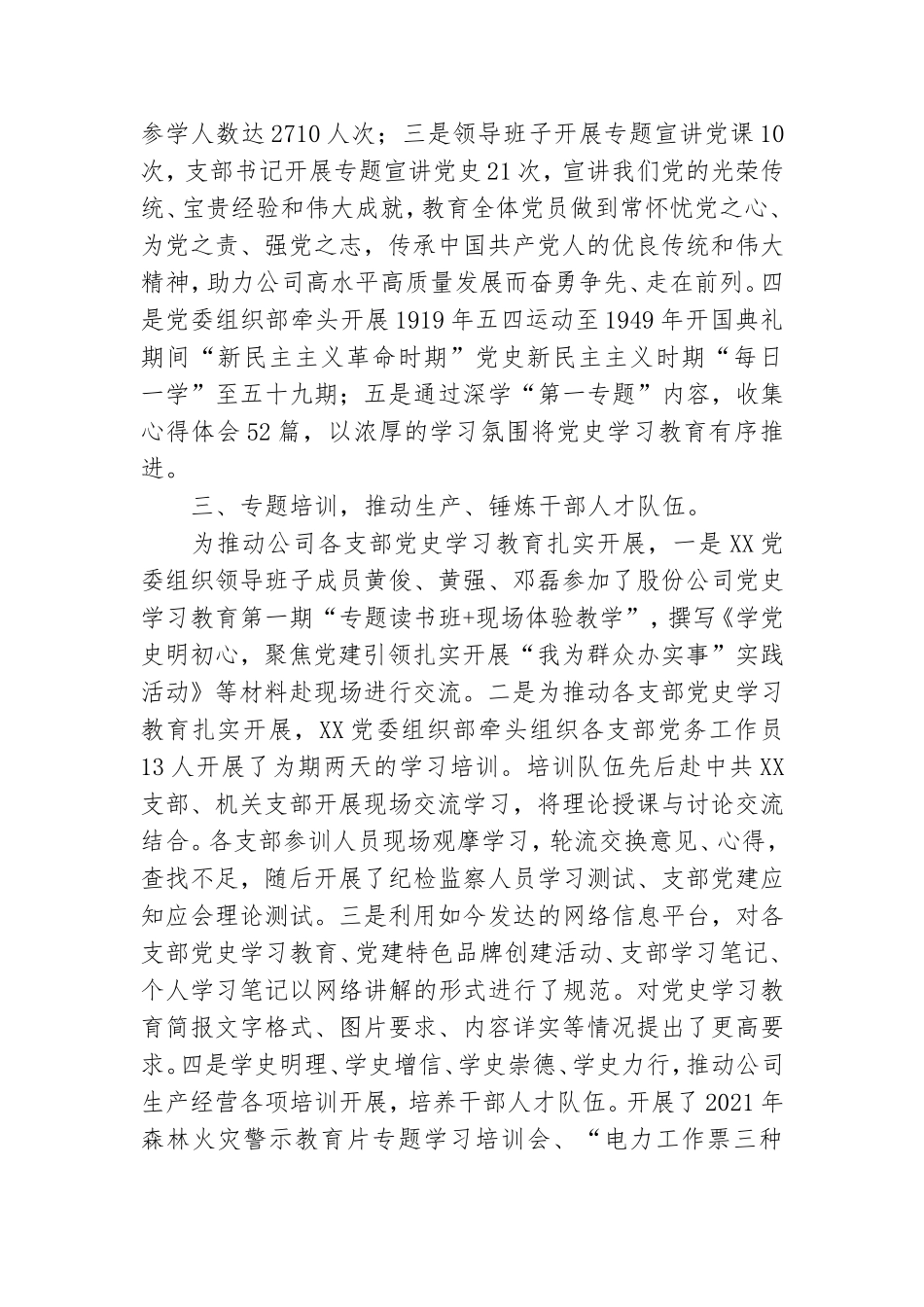公司党史学习教育特色和亮点的情况工作报告.doc_第2页