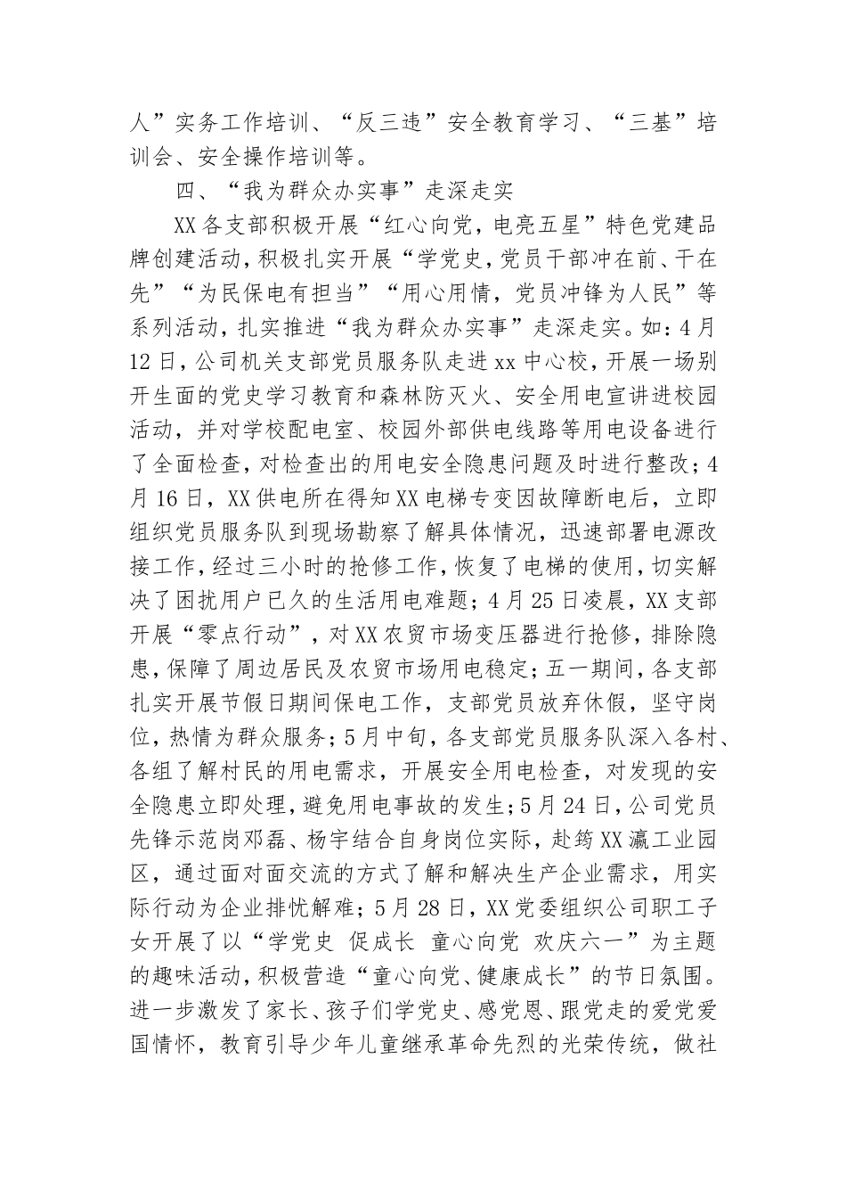 公司党史学习教育特色和亮点的情况工作报告.doc_第3页