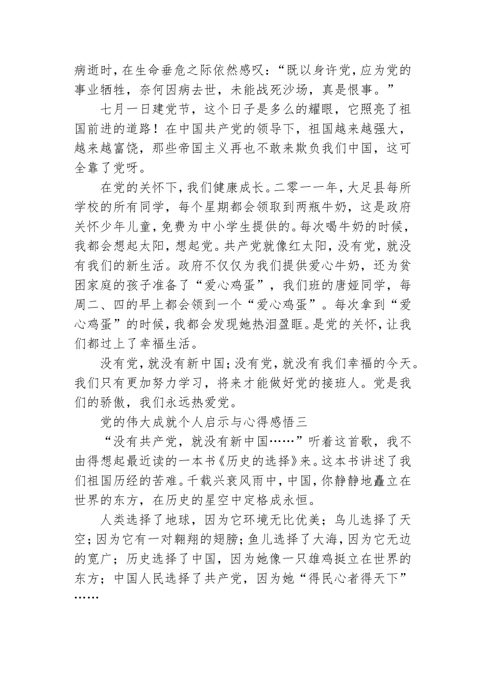 学习党的伟大成就个人启示与心得感悟精彩范文5篇.doc_第2页