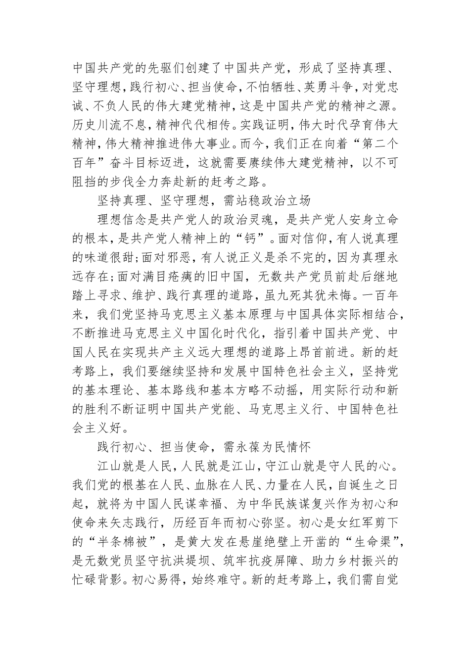学习伟大建党精神心得体会【精选】.doc_第3页