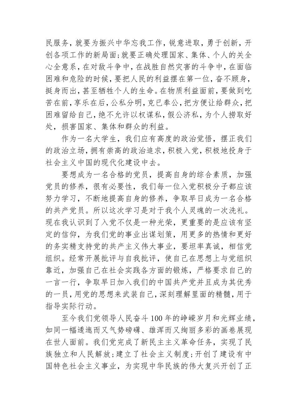 大学生预备党员思想汇报2000字范文.doc_第2页