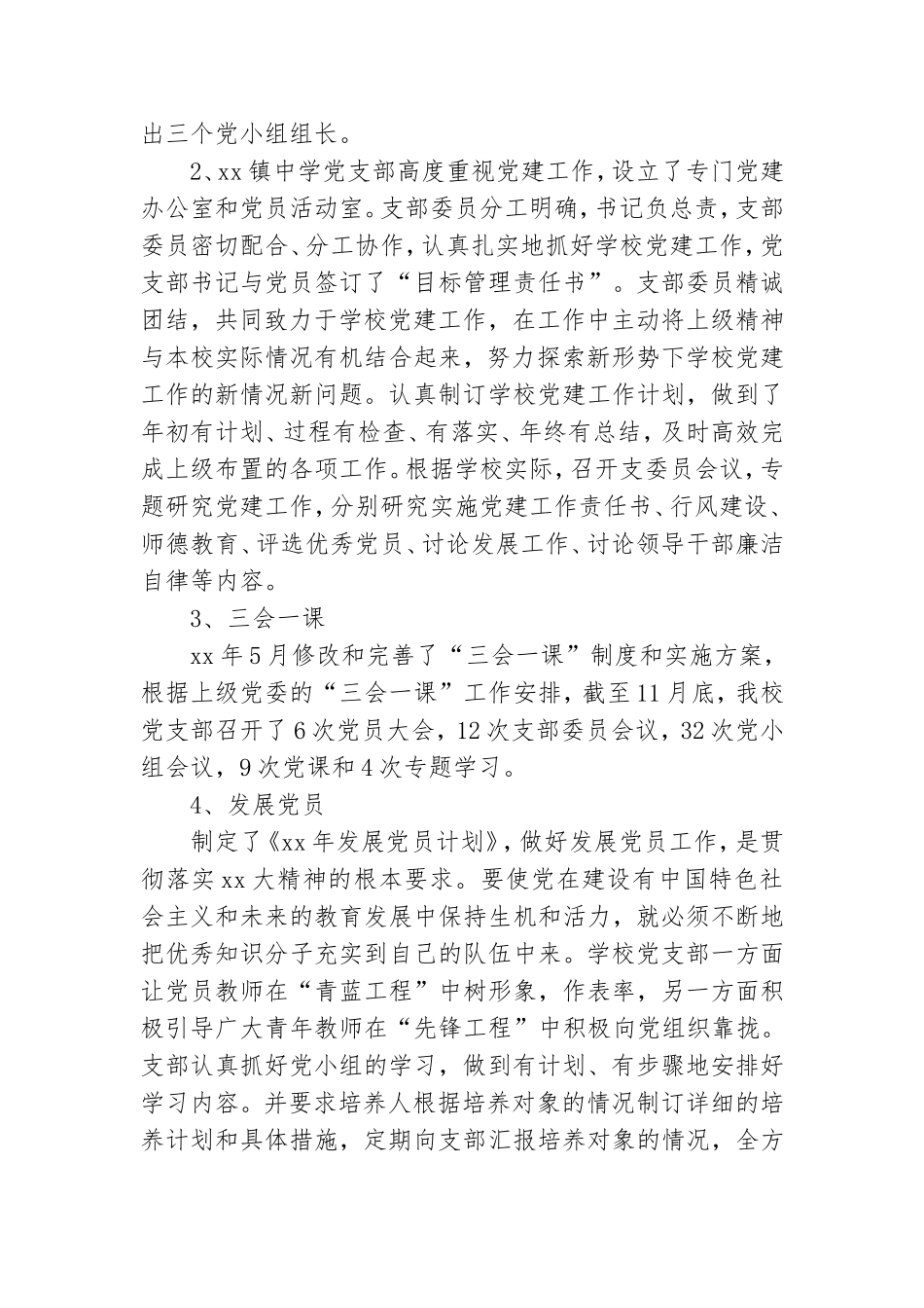党支部党建工作自查报告范文优选8篇.doc_第2页