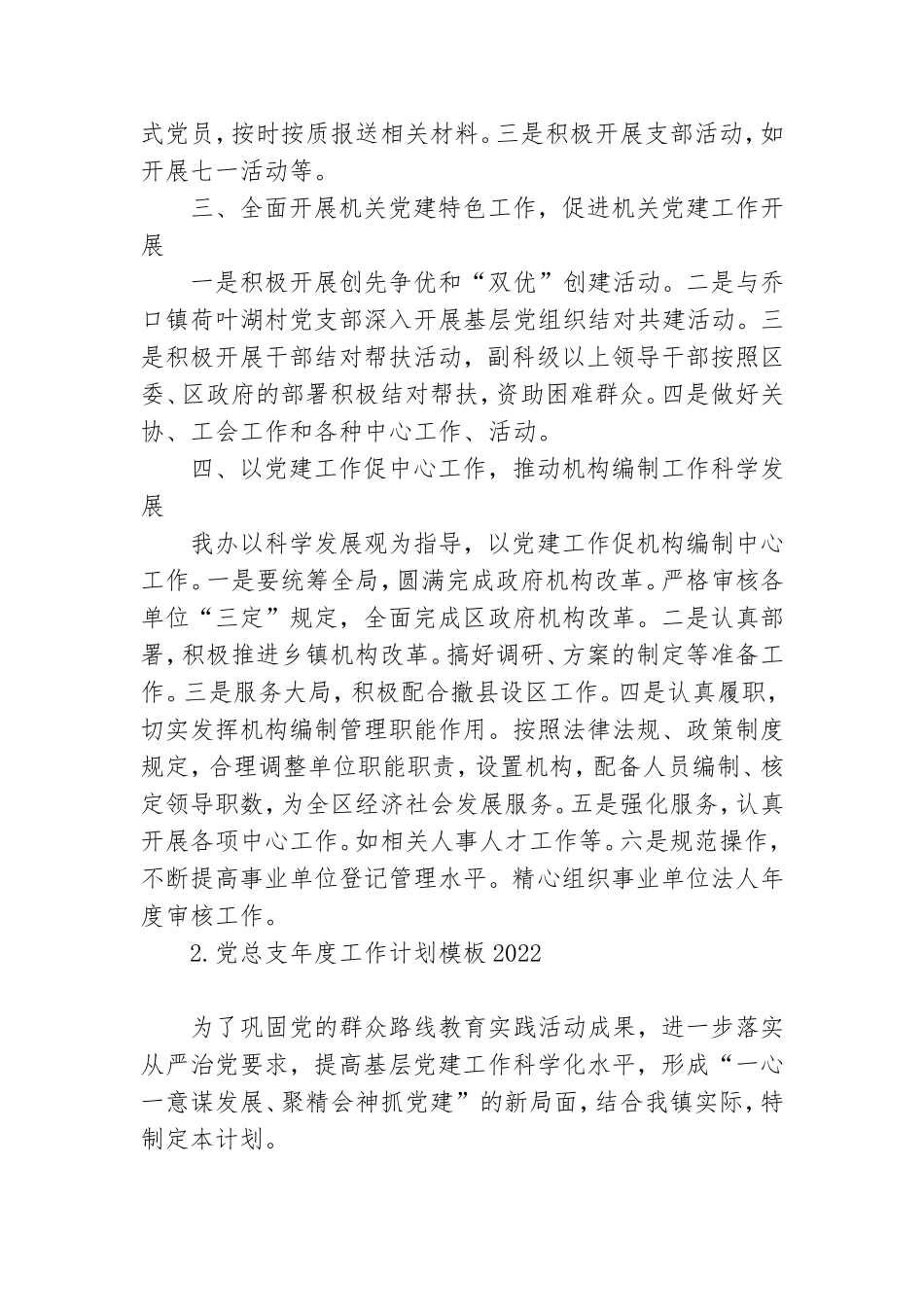 党总支年度工作计划模板2022.doc_第2页