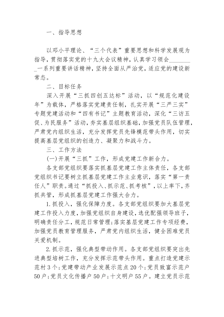 党总支年度工作计划模板2022.doc_第3页