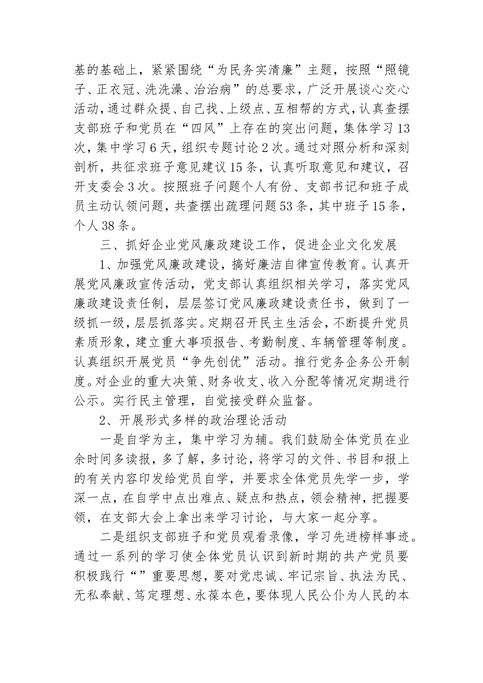 党支部2021年上半年工作总结范文三篇.doc_第3页