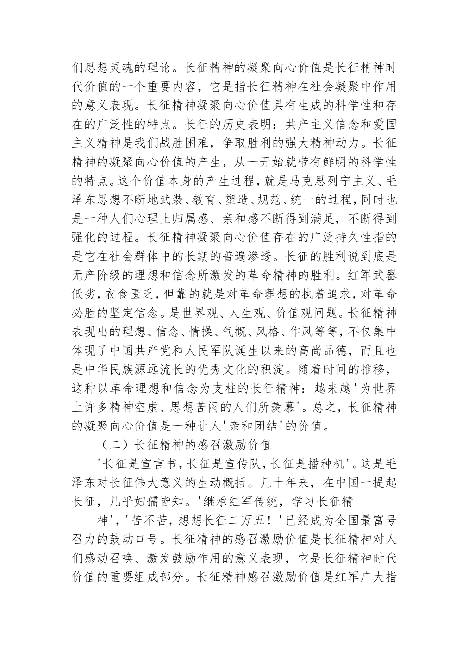 党员弘扬红军长征精神心得体会参考范文集锦.doc_第2页