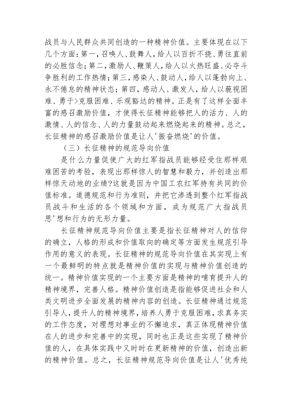 党员弘扬红军长征精神心得体会参考范文集锦.doc_第3页