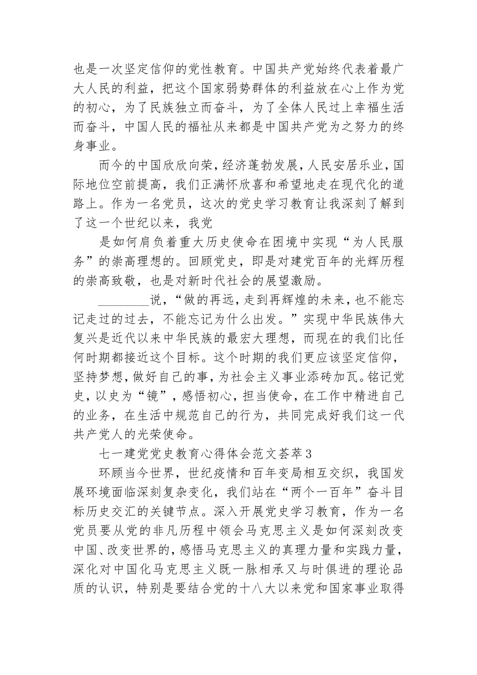 七一建党党史教育心得体会范文荟萃三篇.doc_第3页