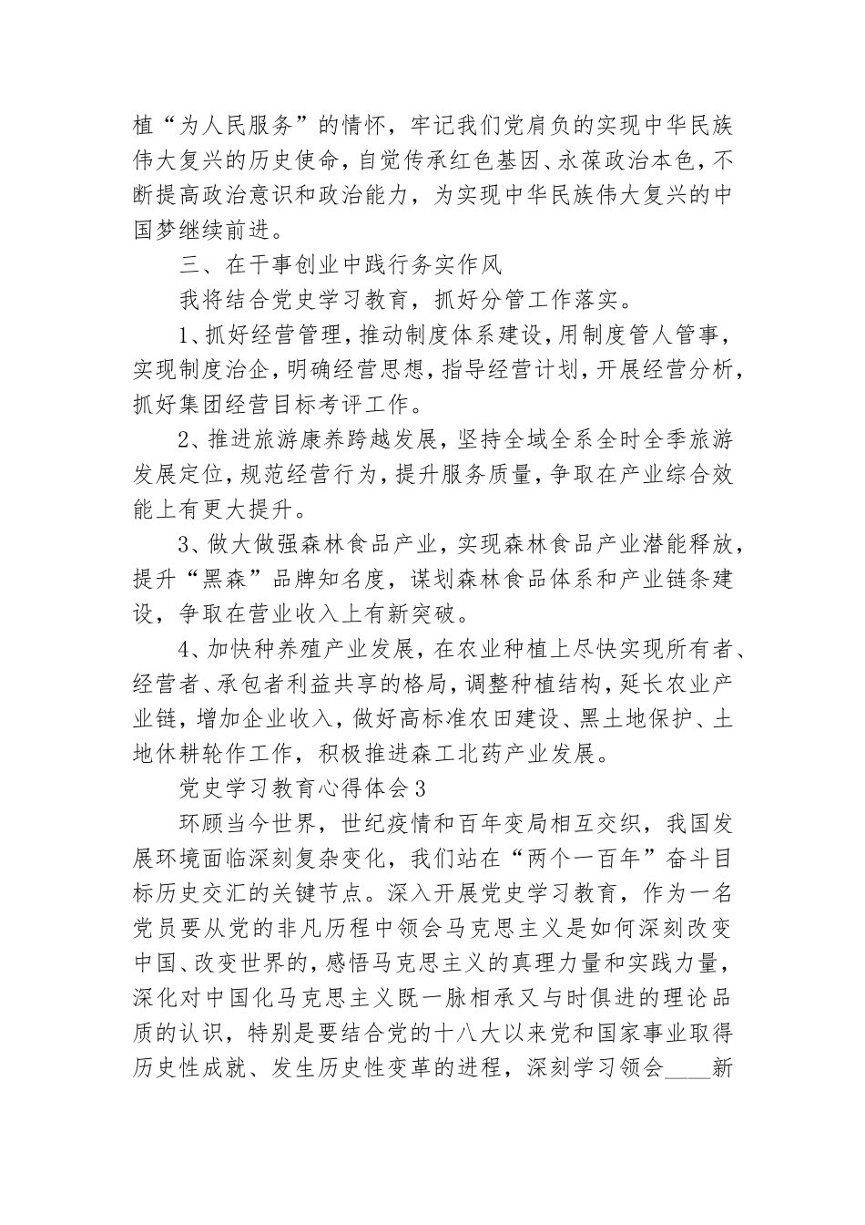 党史学习教育心得体会三篇.doc_第3页