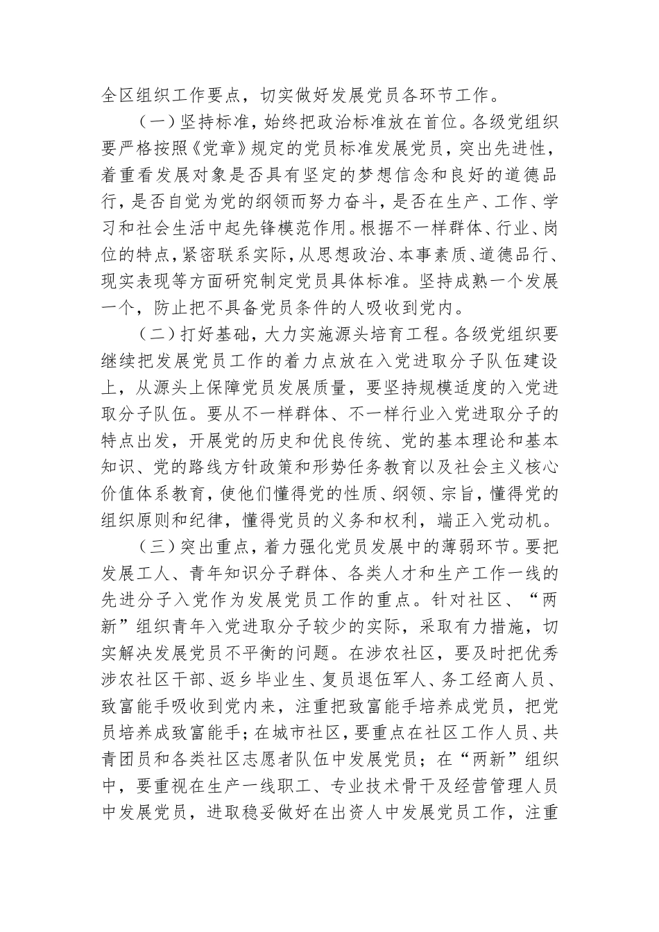 2022年度发展党员工作计划精选范文三篇.doc_第2页