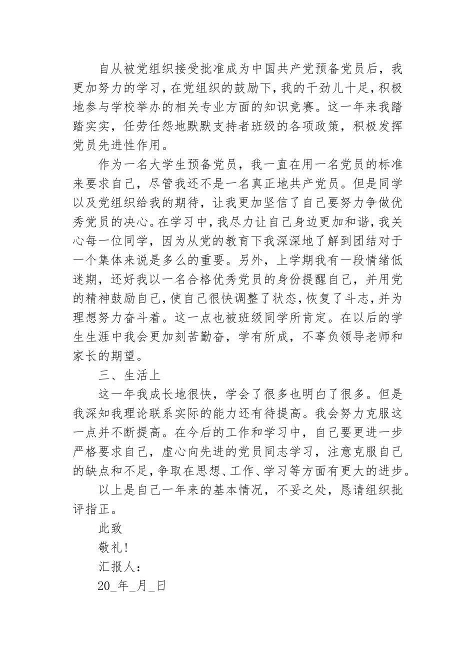 2021预备党员思想汇报范文十篇.doc_第2页