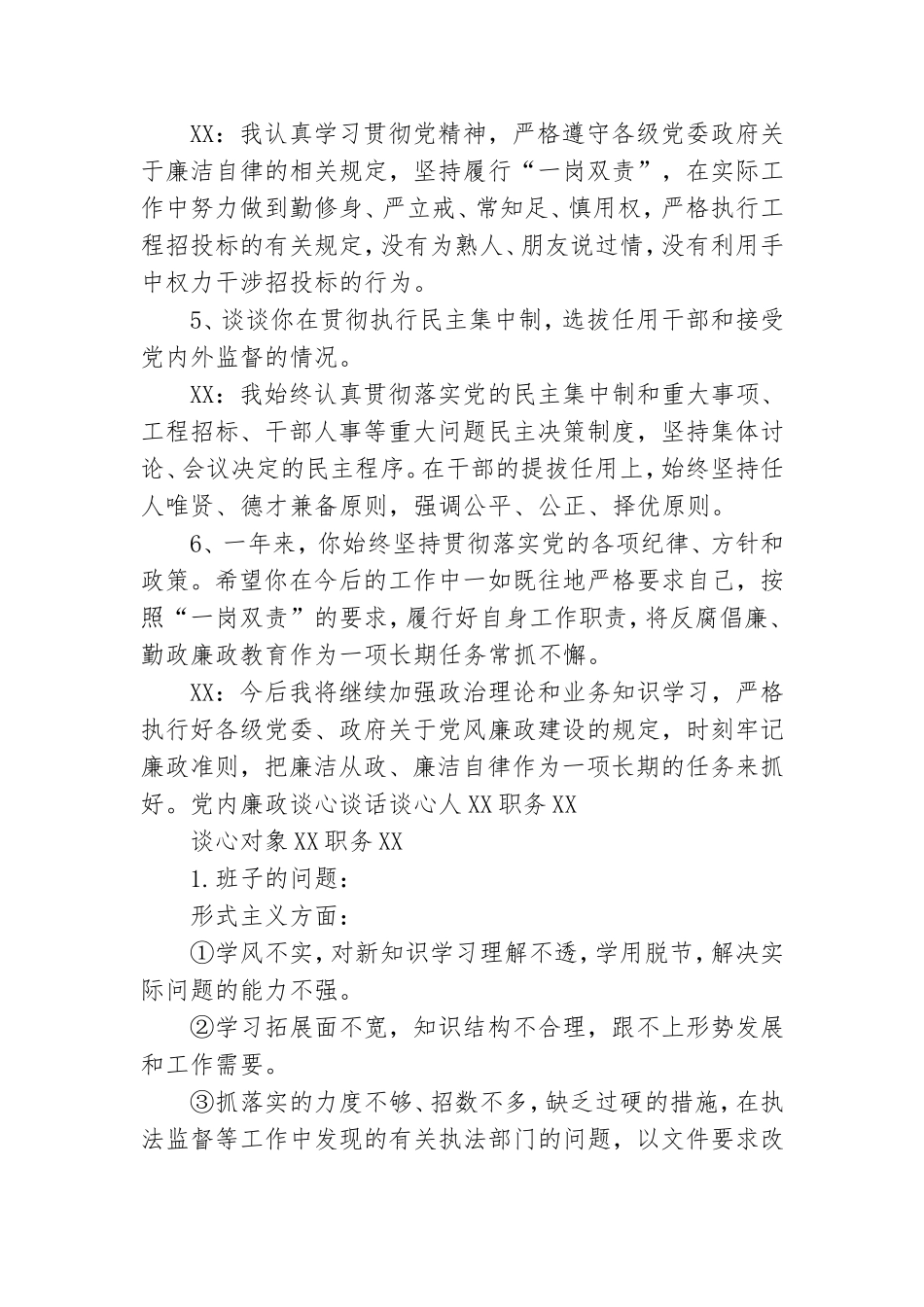 党内廉政谈心谈话.doc_第3页